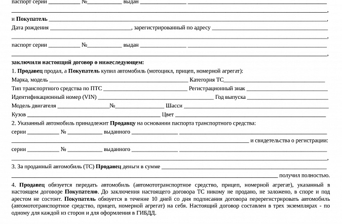 Бланк договора купли-продажи автомобиля 2023 – СКАЧАТЬ