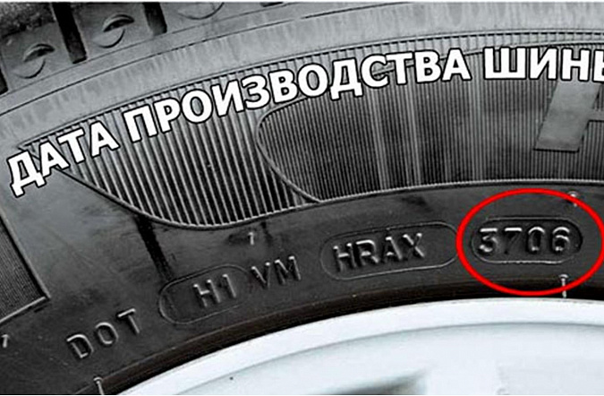Дата изготовления шин. Подделка!!!